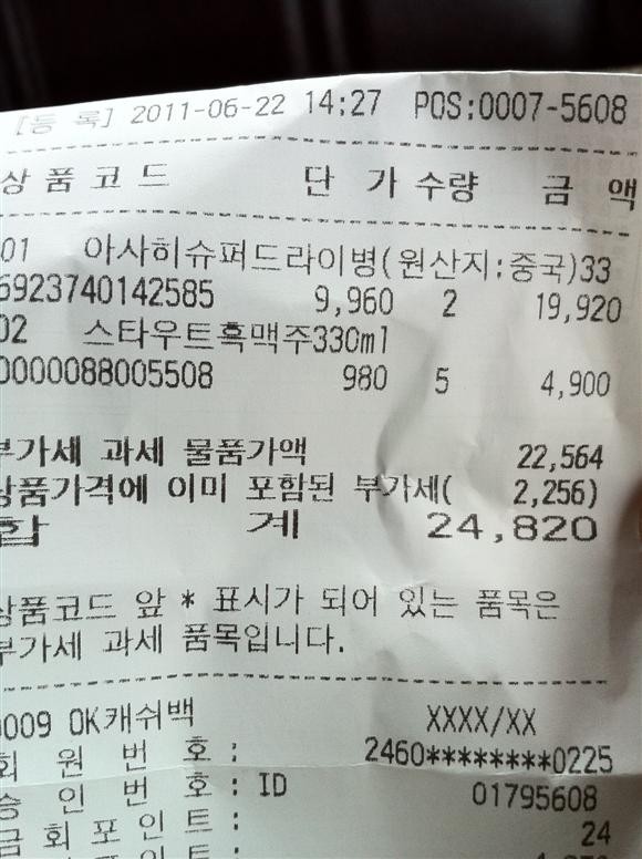 [맥주~] 레어템 아사히을 얻다!!