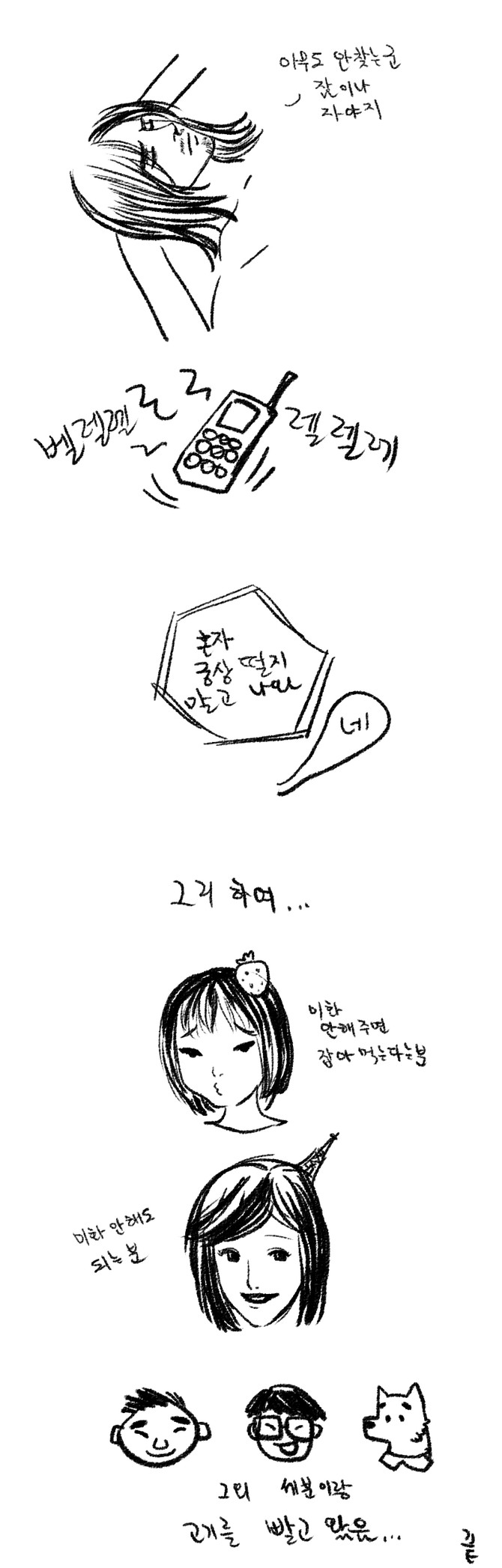 [그려봄] 오늘의 일기