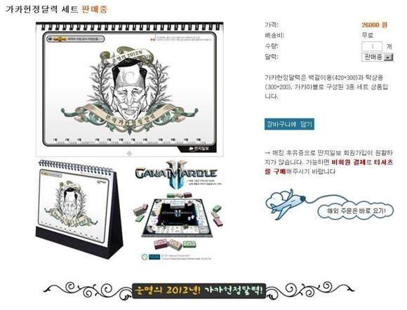 [잡담] 가카헌정 달력 세트가 나왔어요 줄을 서시오