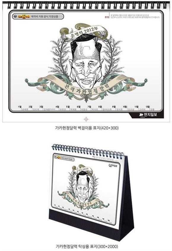 [잡담] 가카헌정 달력 세트가 나왔어요 줄을 서시오