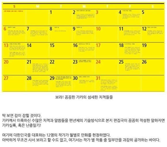 [잡담] 가카헌정 달력 세트가 나왔어요 줄을 서시오