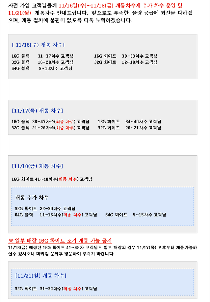 [정보] KT 아이폰4S 추가 개통차수 안내