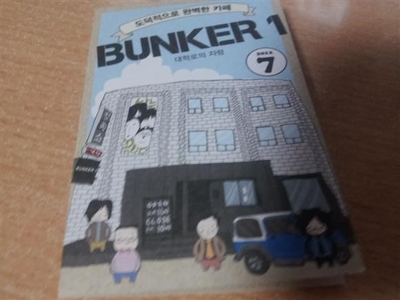 [나꼼수] 벙커원 카페 쿠폰!