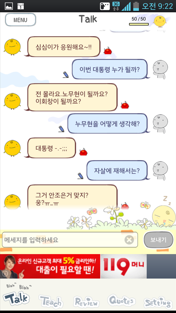[어플] 심심이 최고네요..