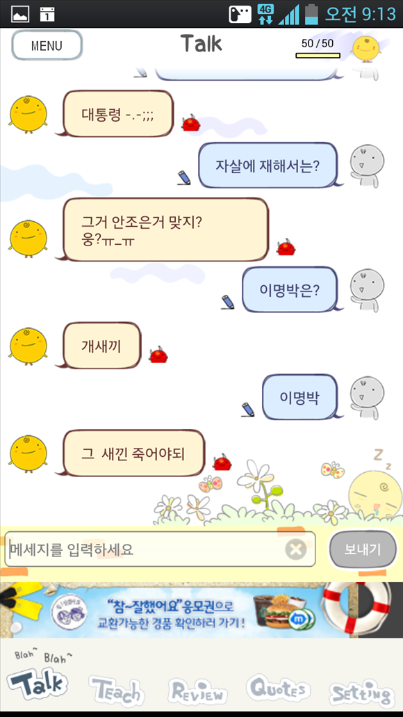 [어플] 심심이 최고네요..