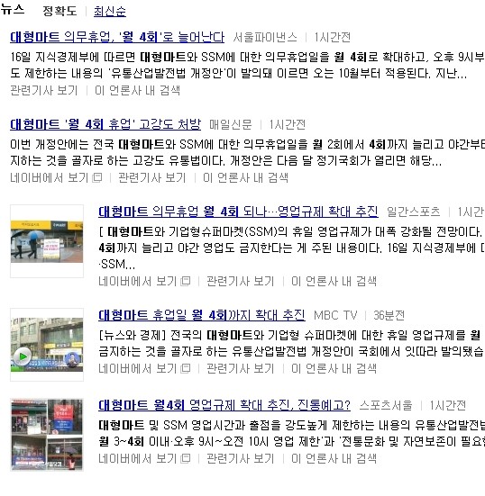 [,] 10월부터 대형마트 월4회 강제휴무...