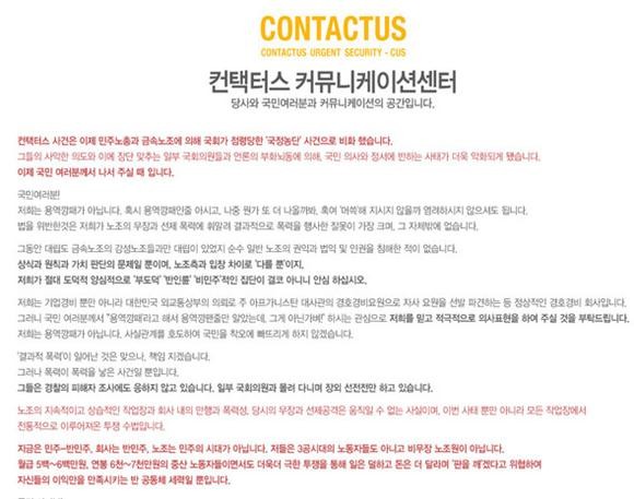 [용역깡패] 컨택터스 &ldquo;새 언론 창간하겠다&rdquo;