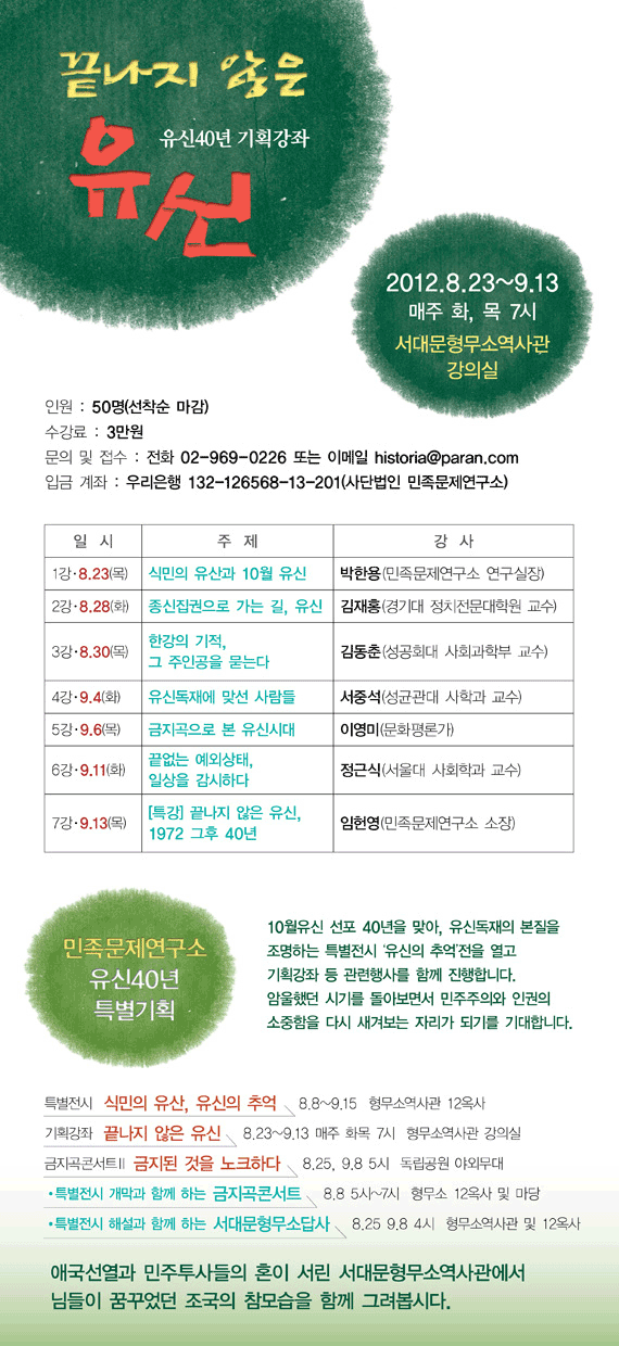 [강추] 유신의 망령이 되살아나고 있어요, 유신40년 바로알기 필공!