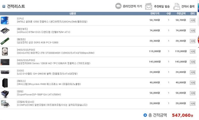 조립컴 견적 좀 부탁드립니다...