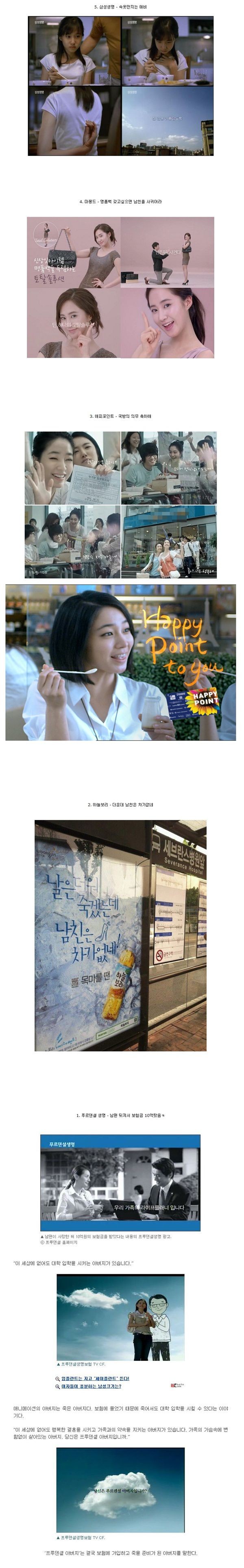 [CF] 국내 최악의 광고 BEST 5&hellip;
