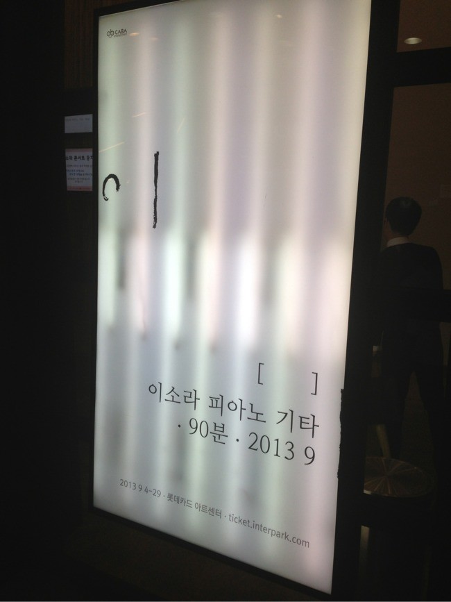 [DPⓘ] 이소라 콘서트 왔습니다