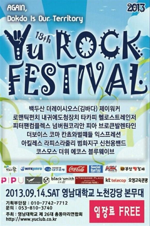 [정보?] 영남대에서 락페가 열립니다.