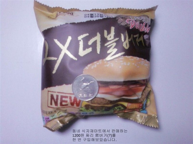 [사진] 동네마트 저가햄버거 구입 시식기.