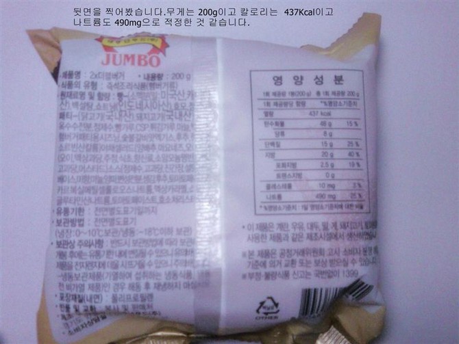 [사진] 동네마트 저가햄버거 구입 시식기.