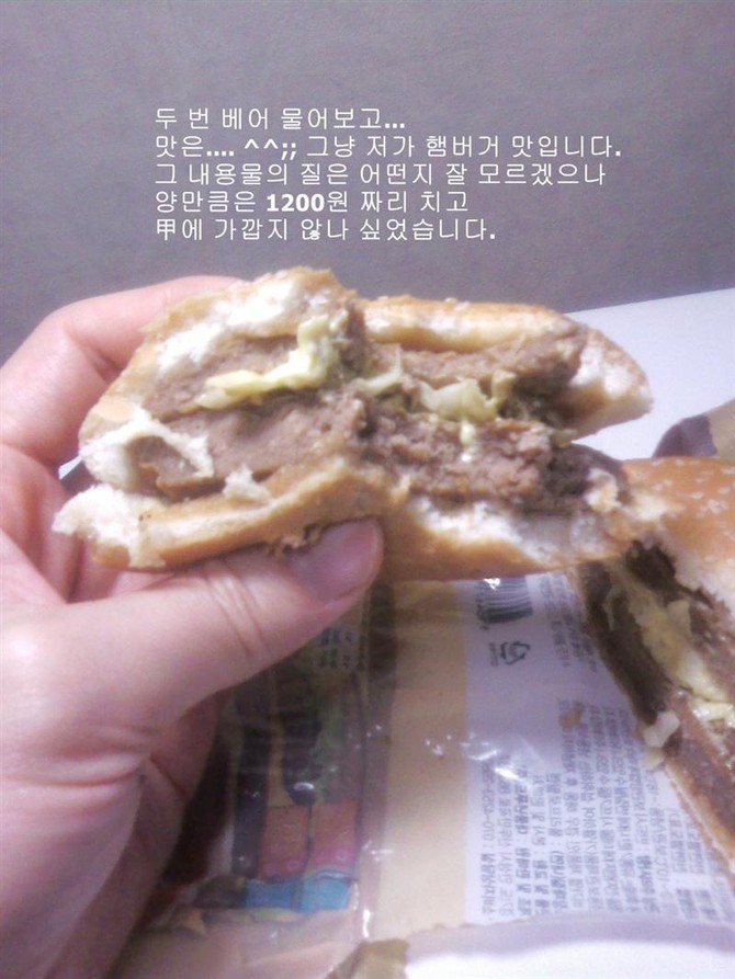 [사진] 동네마트 저가햄버거 구입 시식기.