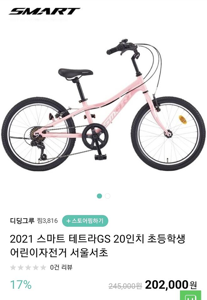 어린이자전거구입 인터넷으로 해도 될까요? - DPrime