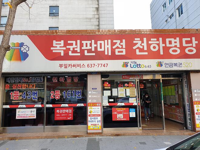 로또 성지... - DPrime