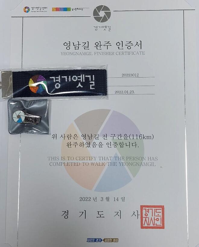 경기둘레길 860km 완주 인증서 수령 - DPrime