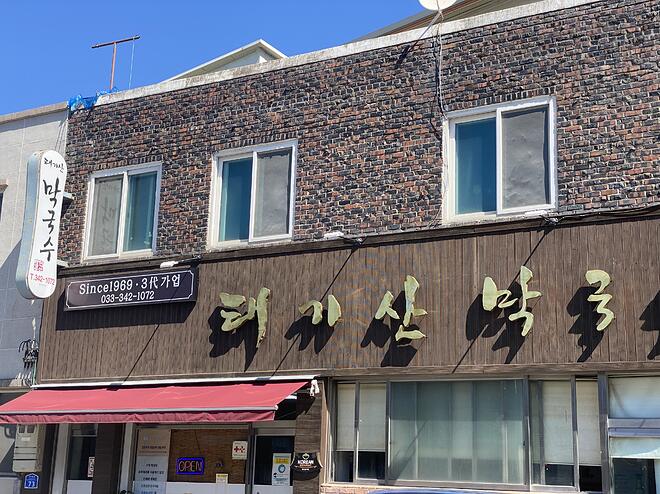 이른 점심 태기산막국수와 감자전 - DPrime