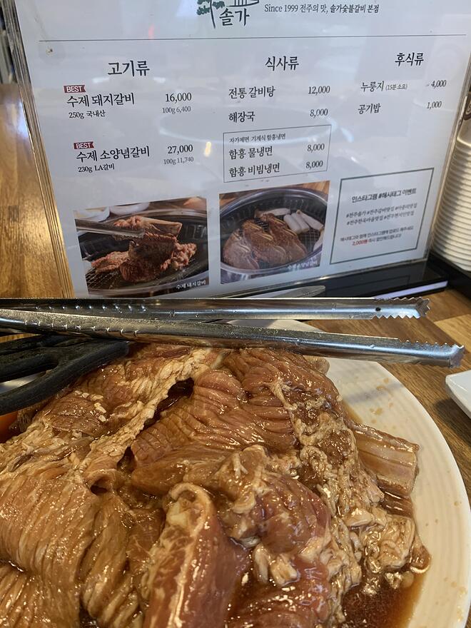 전주 솔가숯불갈비 - DVDPrime