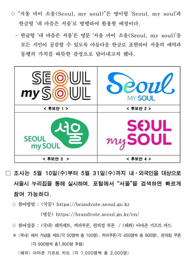 서울 로고 또 바꾸나본데.....지금 봐도 하이서울 소울오브아시아가 제일 좋네요. - DPrime