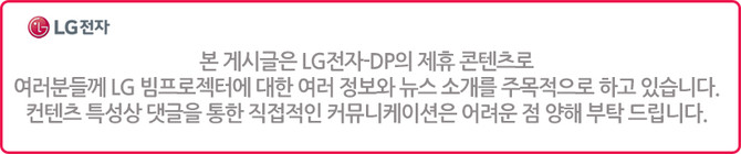 [정보] LG 초단초점 미니빔 PF1000U 소개