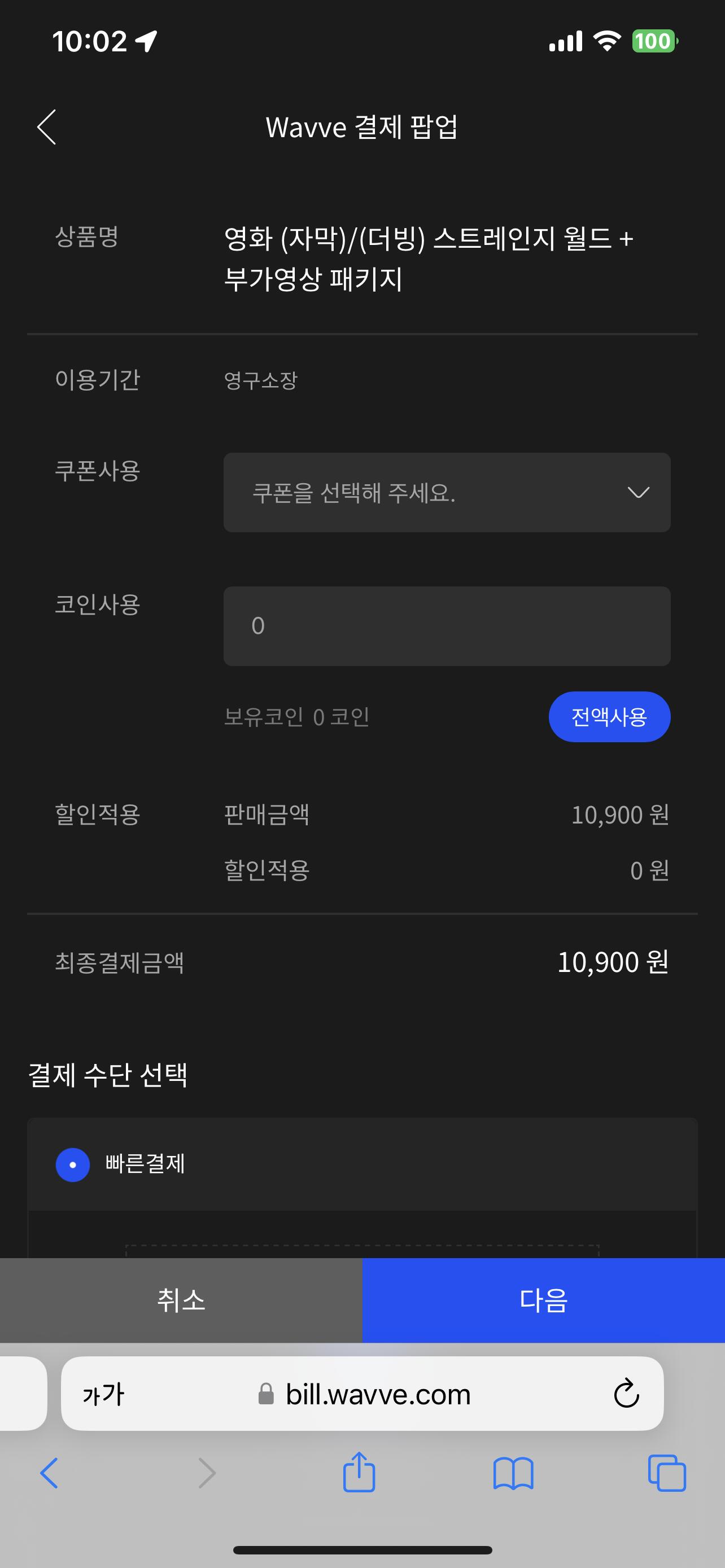 웨이브 코인 사용은 어떻게 하나요? - DVDPrime