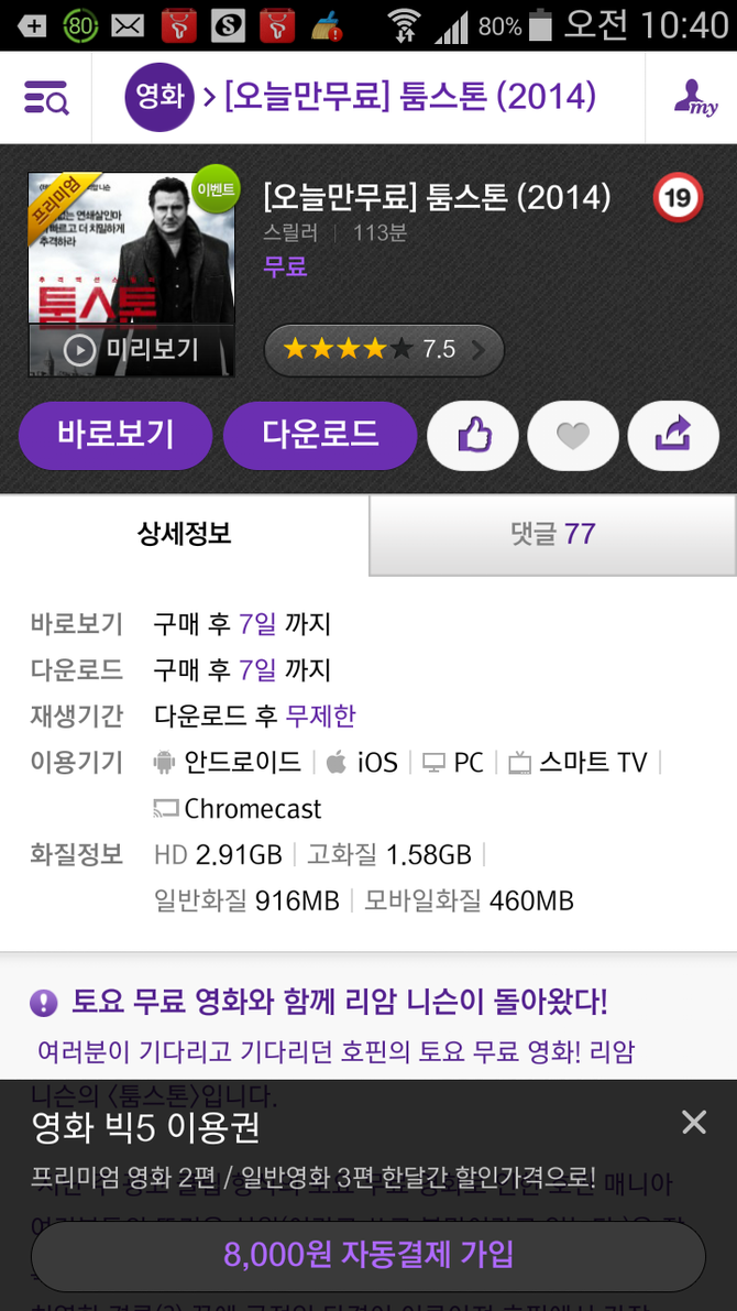 리암니슨 '툼스톤' 호핀 토요 무료영화