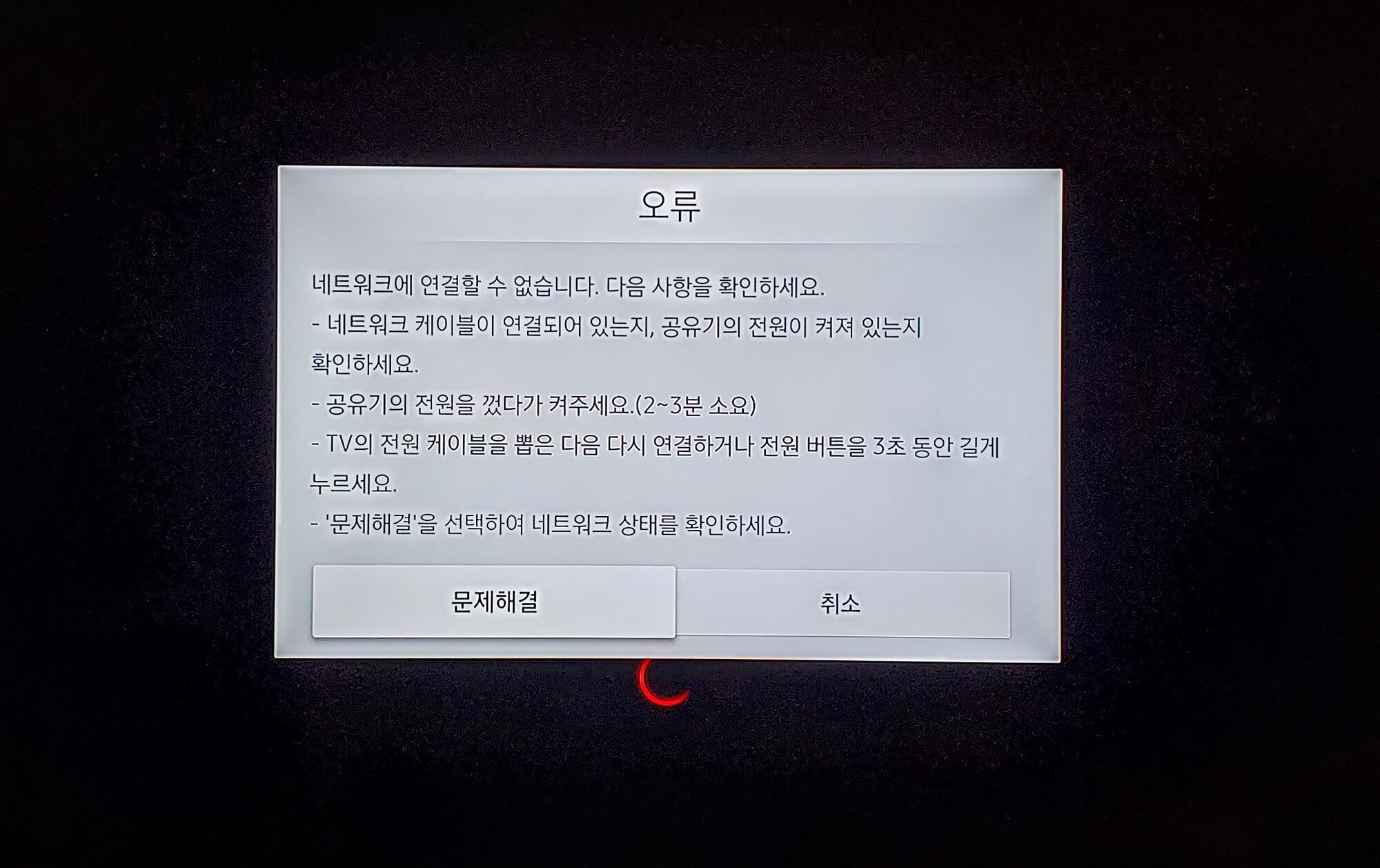 삼성 티비 네트워크 연결 오류 - DVDPrime