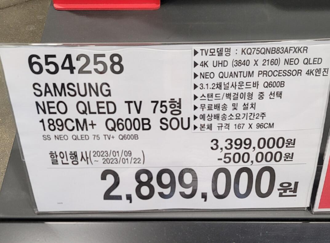 코스트코 삼세페 할인 행사 하네요 (삼성 NEO QLED 75, 85인치 QNB83 + 사운드바 Q600B) DVDPrime