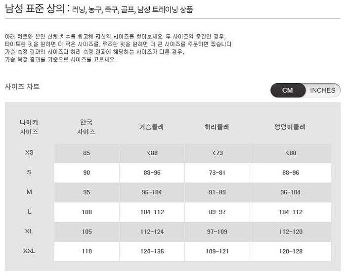 나이키 상의 사이즈.. - 풋셀 커뮤니티