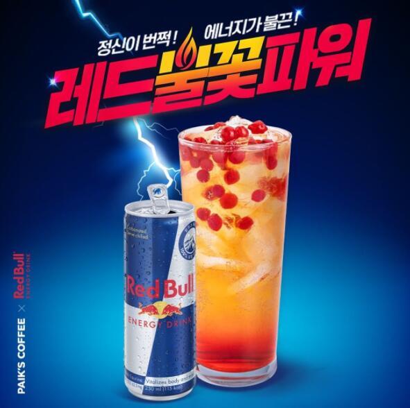 [빽다방 x 레드불] 신메뉴 ‘레드불꽃파워’ 출시~ - 풋셀 커뮤니티