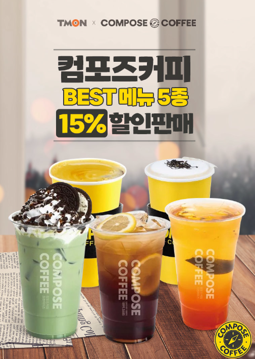 [티몬] 컴포즈커피 베스트 메뉴 5종 15% 할인~ - 풋셀 커뮤니티