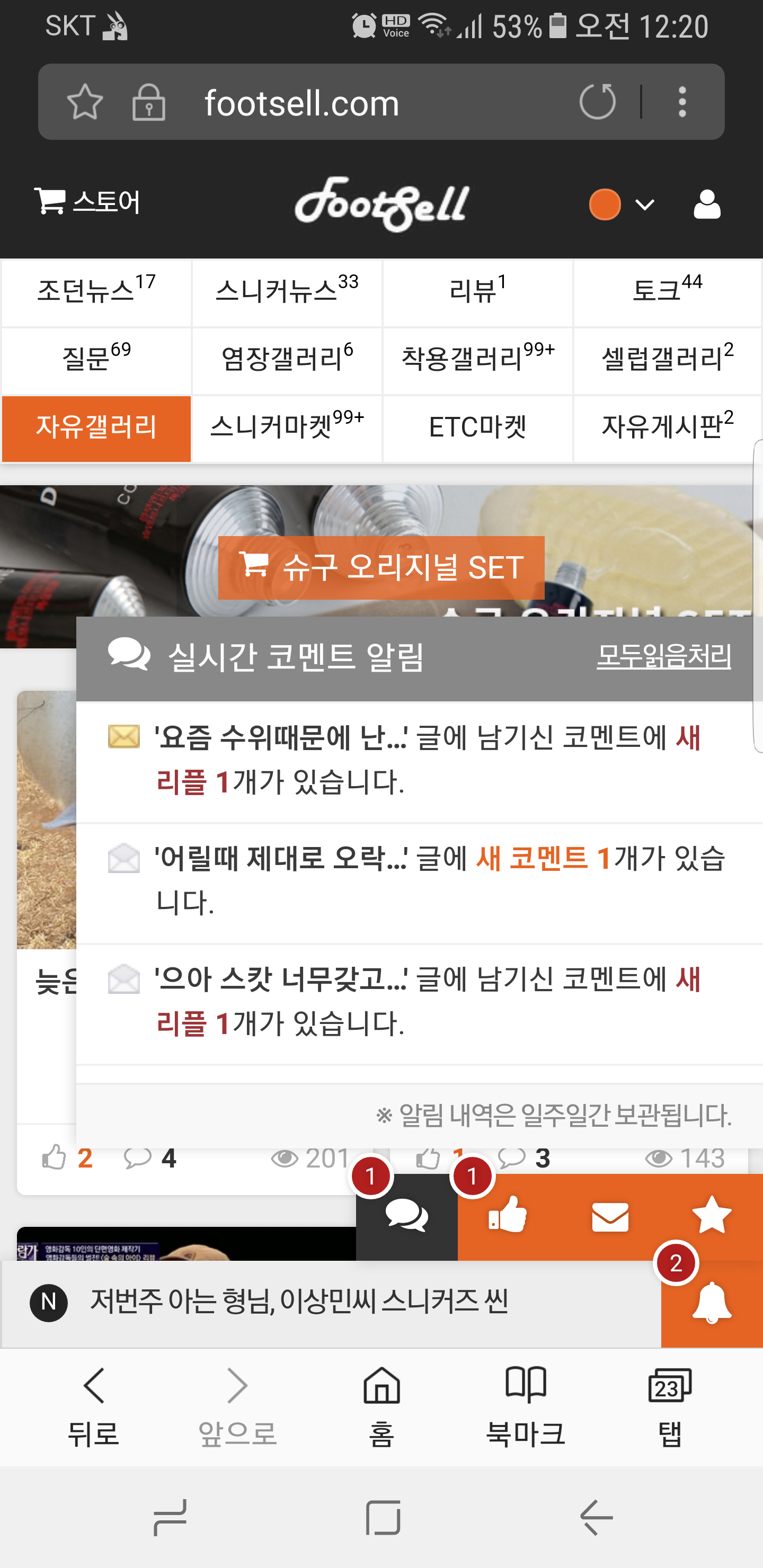 수위 때문에 댓글 달았다가... - 풋셀 커뮤니티