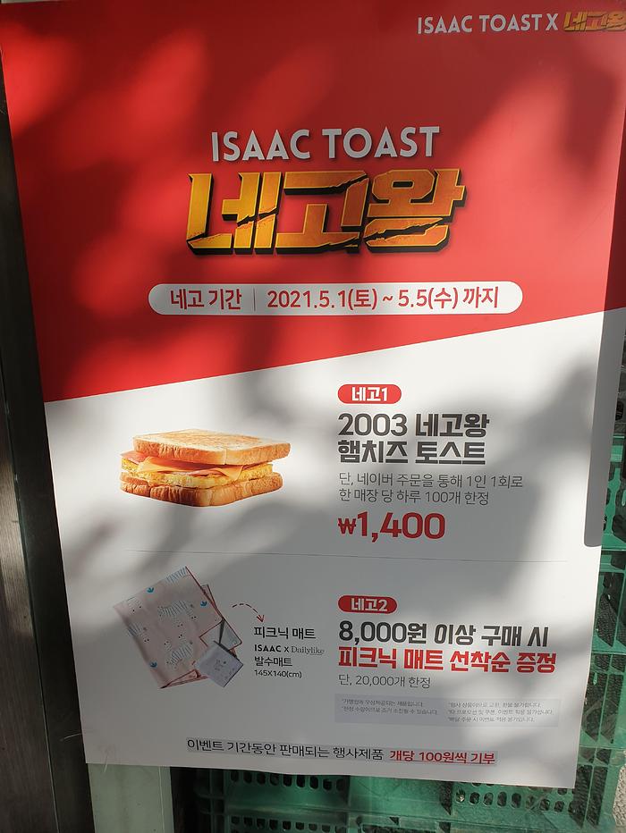 [이삭 토스트] 네고왕 햄치즈 1,400원 (5/5까지) - 풋셀 커뮤니티