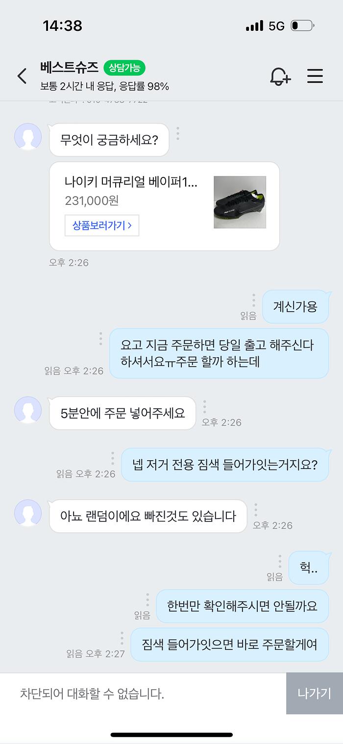 네이버 ‘와니슈즈’ 톡톡 문의 응대 이게 맞나요? (베스트슈즈) - 풋셀 커뮤니티