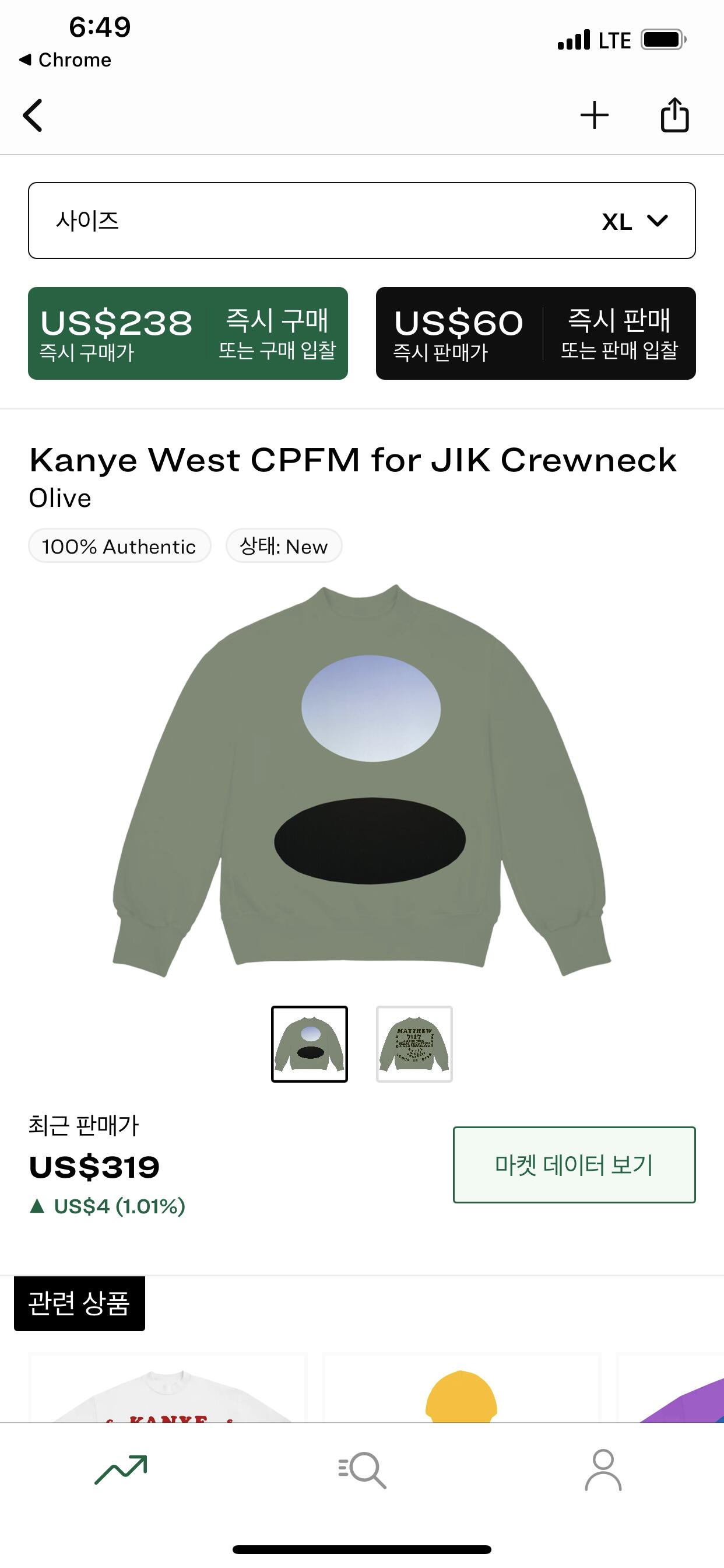 Kanye West CPFM for JIK crewneck - 풋셀 커뮤니티