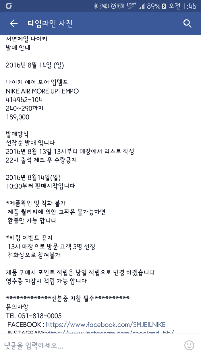 부산 서면 제일 나이키 업템포 올림픽 발매 8/14 - 풋셀 커뮤니티