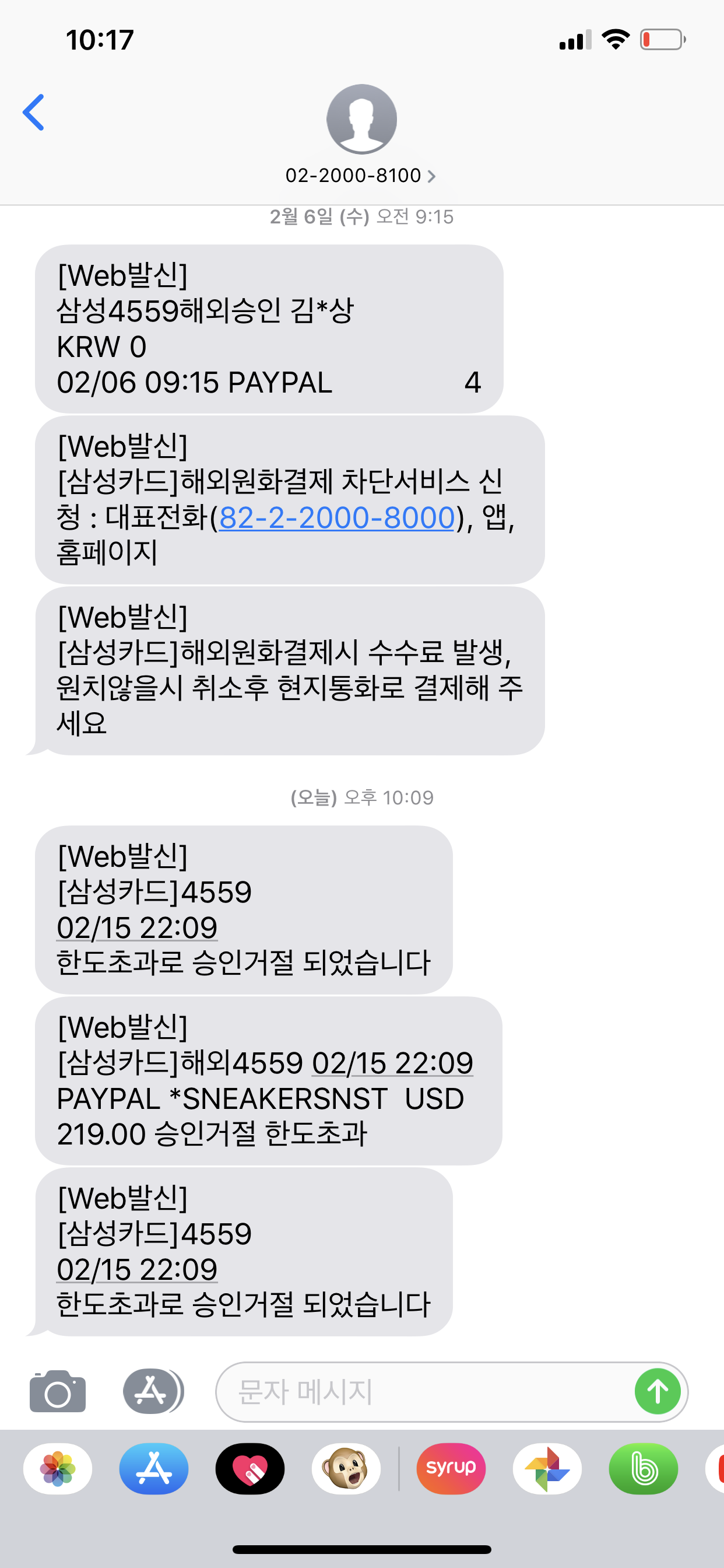 한도초과 승인거절... - 풋셀 커뮤니티