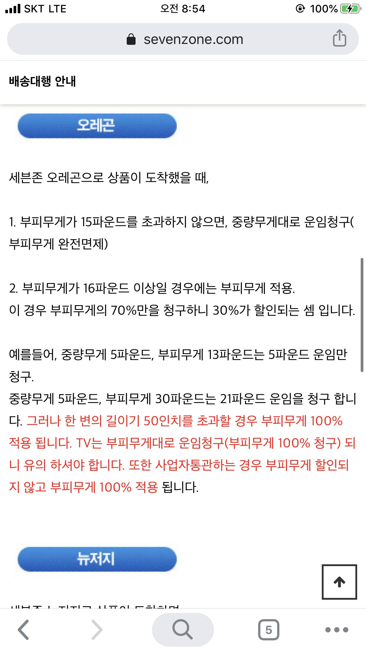앞으로 절대절대... 배대지 잘 골라 쓰겠습니다 - 풋셀 커뮤니티