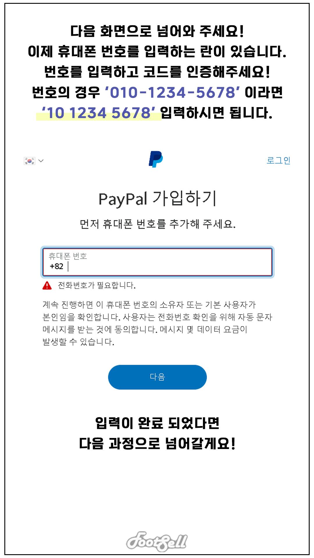 해외직구 TIP - 페이팔 회원 가입, 카드 등록/결제 방법! - 풋셀 커뮤니티