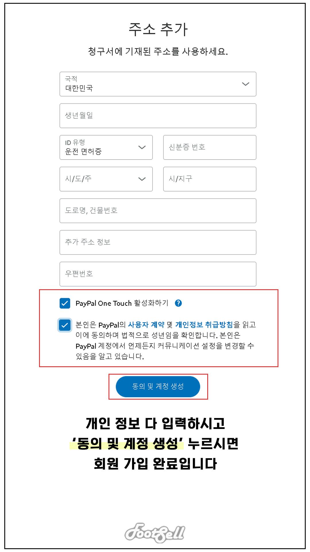 해외직구 TIP - 페이팔 회원 가입, 카드 등록/결제 방법! - 풋셀 커뮤니티