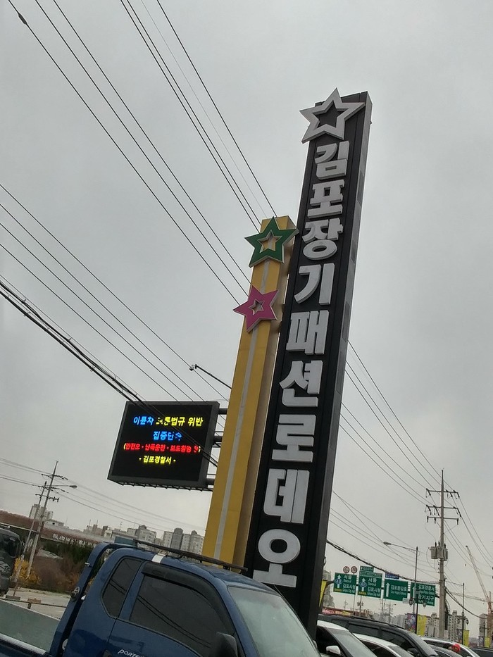 김포 장기패션아울렛에서 득템!!! - 풋셀 커뮤니티