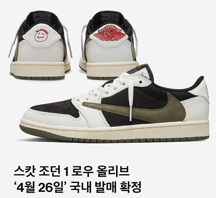 조던1로우og X 스캇 올리브 - 풋셀 커뮤니티