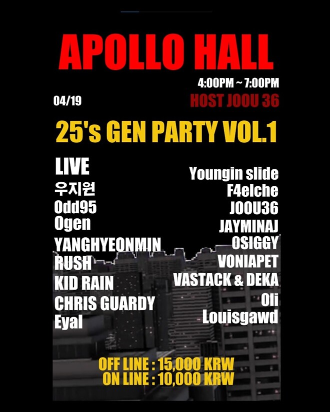 ♾️25‘s GEN PARTY VOL.1♾️ 공연보러 오세요! - 힙합플레이야