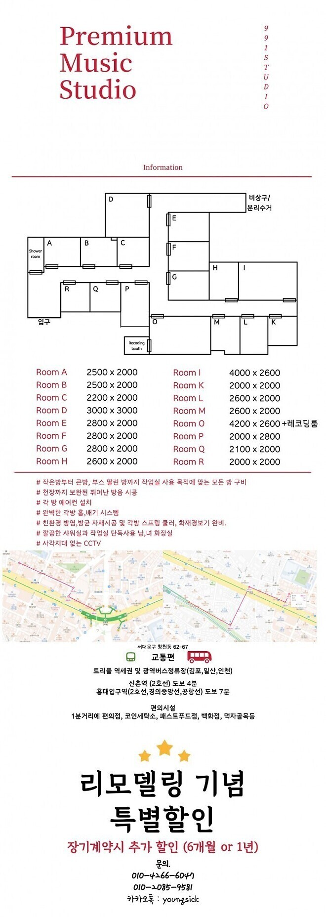 [홍대, 신촌] (큰방공실)초역세권, 인근 최저가(초특가 할인 진행중), 샤워실 완비, 숙식가능