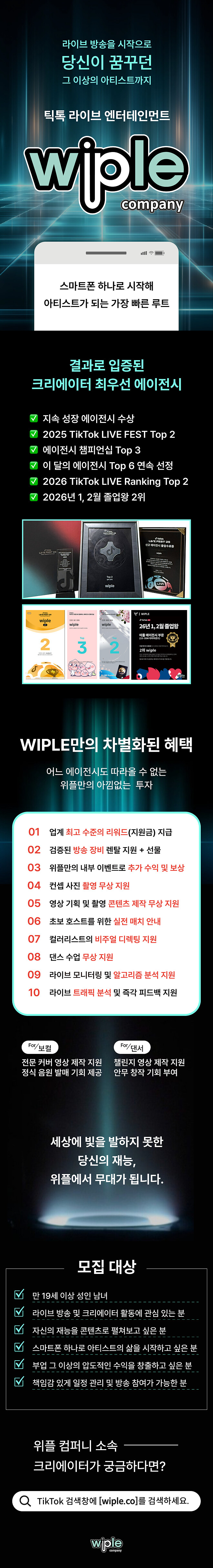 [모집] 당신의 음악이 전 세계의 무대가 됩니다 | 위플 컴퍼니 뮤지션 라이브 호스트 모집