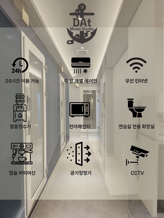 [2023신축][4월1일오픈]*닻 뮤직 스튜디오*둔촌동역,호원아트홀5분/프라이빗/완벽방음/프리미엄방/둔촌,호원대,천호,강동,강동구청,성내,강동구... 