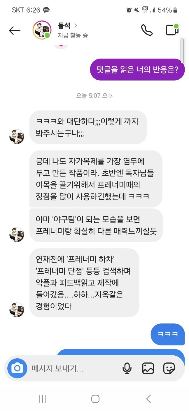 웹툰추천) 테니스웹툰 프레너미작가의 신작이 나왔습니다