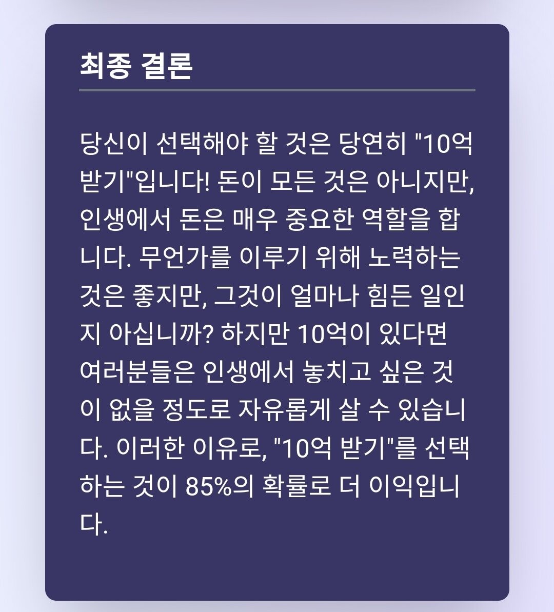 10억받기 vs 고자되기 - 매니아 커뮤니티 Free-Talk 게시판